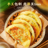 【下拉详情领优惠】良芯匠人鸡蛋韭菜盒子早餐半成品速冻速食手工