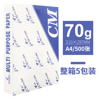 晨鸣 CM复印纸A4打印复印纸70g白纸草稿纸整箱批发办公用纸