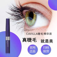 CAVILLA 睫毛滋养液精华真睫毛液女眉毛液男卡维卡薇拉营养液非增长 滋养液黄色刷头