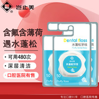 岂止美 KISSIMEEFL 水蓬松牙线卷50m*3 可用480次 含氟加蜡正畸扁线超细滑牙签线便携