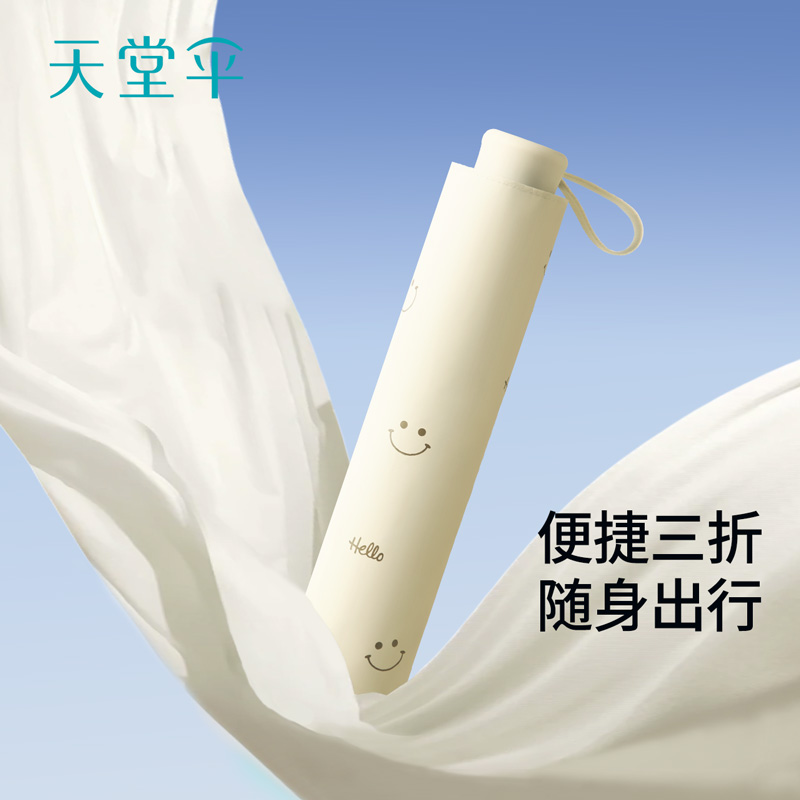 天堂伞黑胶防晒防紫外线遮阳伞烫金三折折叠轻巧便携晴雨伞女正品