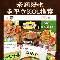 延边朝鲜冷面荞麦东北大冷面0脂韩式调料速食凉面条延吉特产 【买3袋送3袋】升级款荞麦冷面6袋