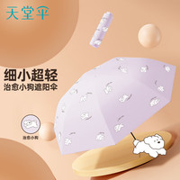 天堂伞遮阳伞黑胶防晒伞蜜桃图案防紫外线太阳伞三折晴雨伞 治愈小狗-粉紫