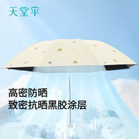 天堂伞遮阳伞黑胶防晒伞蜜桃图案防紫外线太阳伞三折晴雨伞 泰迪小熊-油蓝