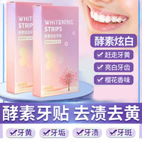 SMILEKIT 牙贴牙齿去黄洁白变白清洁牙白神器美牙贴片牙黄贴片速亮白 42贴 21对*3盒
