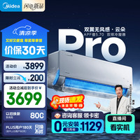 美的 空调 无风感pro 大1.5匹 新一级能效变频冷暖 卧室壁挂式挂机 家电KFR-35GW/N8WF1Pro