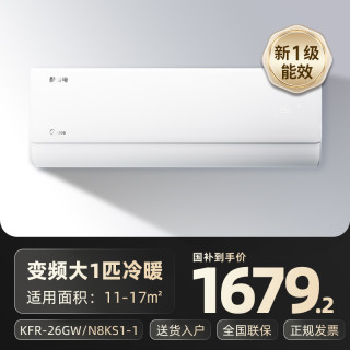 美的 酷省電系列 KFR-26GW/N8KS1-1 新一級能效 壁掛式空調(diào) 1匹