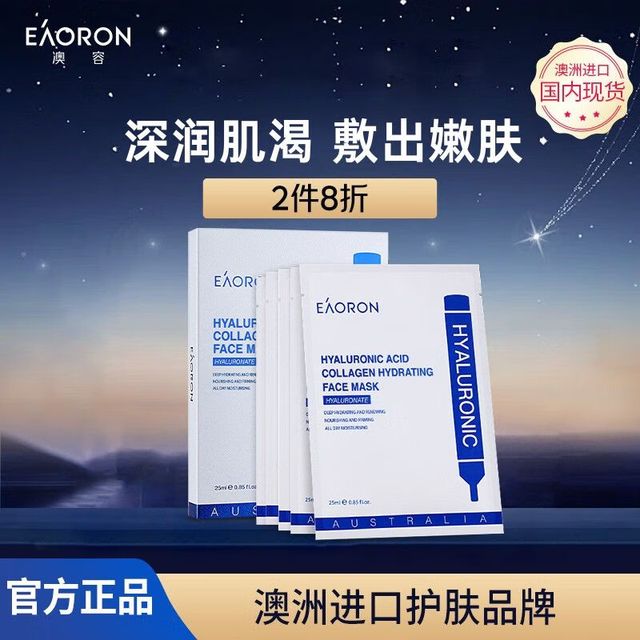 EAORON 澳容玻尿酸精华面膜25ml*5片装男女士补水保湿舒缓修护节日礼物