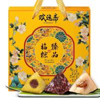赋运斋清真粽子礼盒10粽10味全素甜粽1550g 蜜枣粽端午节 臻品福粽 臻品福粽(10味10粽)1550g