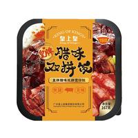 88VIP：皇上皇 自热煲仔饭方便速食广式腊肠腊肉皇牌腊味双拼煲仔饭167g
