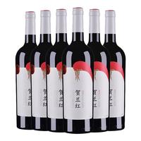 贺兰红 贺金樽酒庄干型红葡萄酒 6瓶*750ml套装