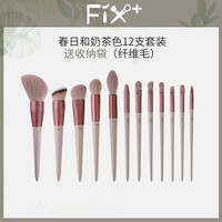 菲丝加芬 fix+菲丝加芬春日和12支化妆刷美妆工具套装散粉刷腮红眼鼻软刷
