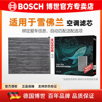 博世 BOSCH 活性炭空调滤芯 适用别克君威