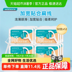 watsons 屈臣氏 顺滑护理牙线棒50支X12盒便携家庭装剔牙牙签家用新旧随机