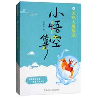 《小悟空传奇4·复仇天魔蜃龙》