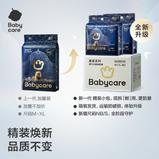 babycare 皇室獅子王國紙尿褲M72/XL54片（尺碼任選）
