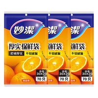 妙潔 MBM-A 抽取式保鲜袋 20*30cm 210只