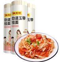 陈克明 老妈厨房劲道玉带挂面900g*3包