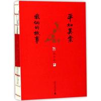 《平如美棠·我俩的故事》