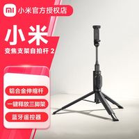 百亿补贴：小米 Xiaomi 变焦支架自拍杆2 拉伸脚架加长伸缩 旋转手机夹 无线蓝牙遥控