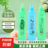 亮美嘉 花露水清香型清凉舒爽喷雾多种植物止痒大瓶200ml 艾草+薄荷+植物草本 3瓶实惠装