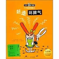 《托托踢踢·了不起的情绪力：赶走坏脾气》