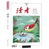 《读者2022合订本·春季卷》（750-755期）