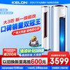 科龙 大3匹立式空调柜机一级能效 72LV