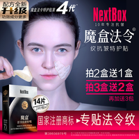 魔盒 NextBox 法令纹 抗皱特护贴改善嘴淡化角细纹八字纹紧致保湿男女面膜