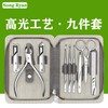 歌瑞恩 Song Ryan 指甲刀套装指甲剪指甲钳鹰嘴钳耳勺眉毛剪鼻毛剪关刀 指甲刀9件套装