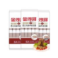 金沙河 面条挂面西北风味荞麦挂面杂粮面 粗粮挂面 高含量荞麦面1kg*3袋