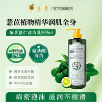 柑气楼 KAN KI ROU 新品日本柑气楼植萃丝滑沐浴露保湿除螨氨基酸清洁护肤沐浴乳男女