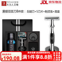 大力人 TITAN 刀片刮脸刀男士老式手动剃须刀德国刮胡刀套装礼盒送礼 黑银双面套装