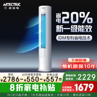 三凌佳电 MTECTRIC 空调柜机3匹 新一级能效 巨省电冷暖空调立式 快速制冷 立柜式客厅圆柱方柜