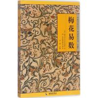 《梅花易数》