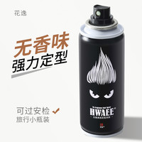 花逸 无香非无味发胶定型喷雾啫喱水干胶发泥套装理发店专用男女士