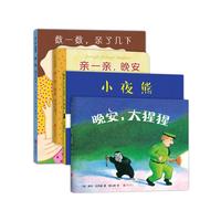 《0-3岁亲密晚安绘本》（精装、套装共4册）