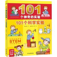 《101个神奇的实验·101个科学实验》