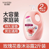 佳朗 KAVERN 四斤/玫瑰沐浴露持久留香72小时大容量家庭装乳液男女士官方正品