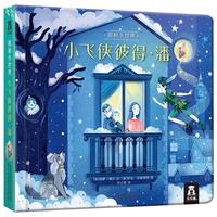 《揭秘小世界·小飞侠彼得·潘》