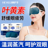 呵护季 叶黄素蒸汽眼罩 30片
