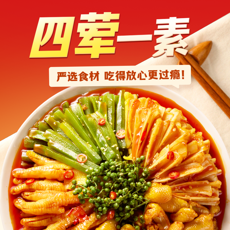忆小萌 椒麻大杂烩无骨鸡爪贡菜肉类零食