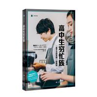 《高中生穷忙族》