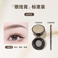 OAC 欧可气垫眼线膏笔防水不易晕染顺滑持妆棕色眼线