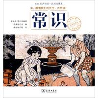 《民国老课本经典诵读·常识》