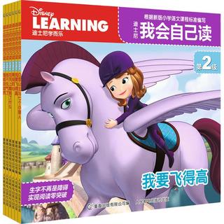 《迪士尼我会自己读：第2级》（1-6册）