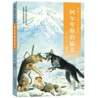 《椋鸠十经典世界动物小说·阿尔卑斯的猛犬》（爱藏版）