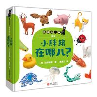 《迷你找一找·动物：小胖猪在哪儿？》（精装）