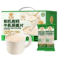 穗格氏有机高钙牛乳燕麦片840g 即食早餐谷物无添加蔗糖营养礼盒 【30%芬兰乳粉】有机牛乳燕麦片