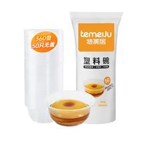 temeiJu 特美居 一次性碗 汤碗 加厚透明汤圆碗 户外露营外卖打包盒 冰粉凉糕碗